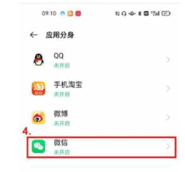 opporeno6pro+如何开启应用分身？