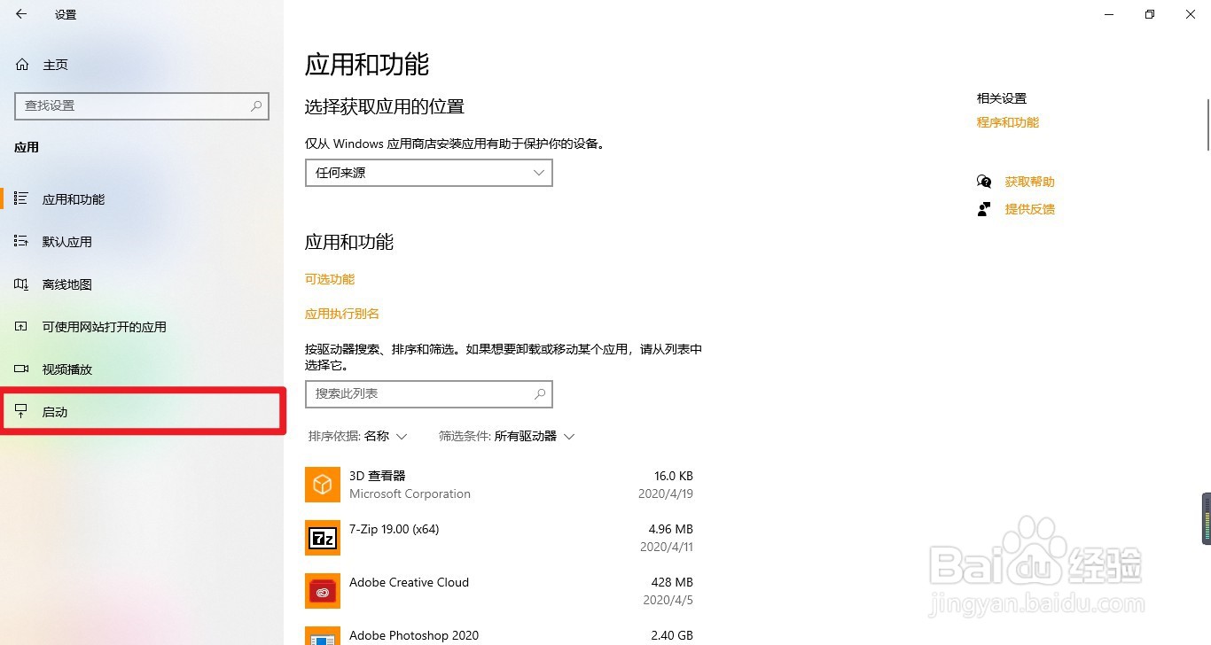 Windows怎么设置开机启动项