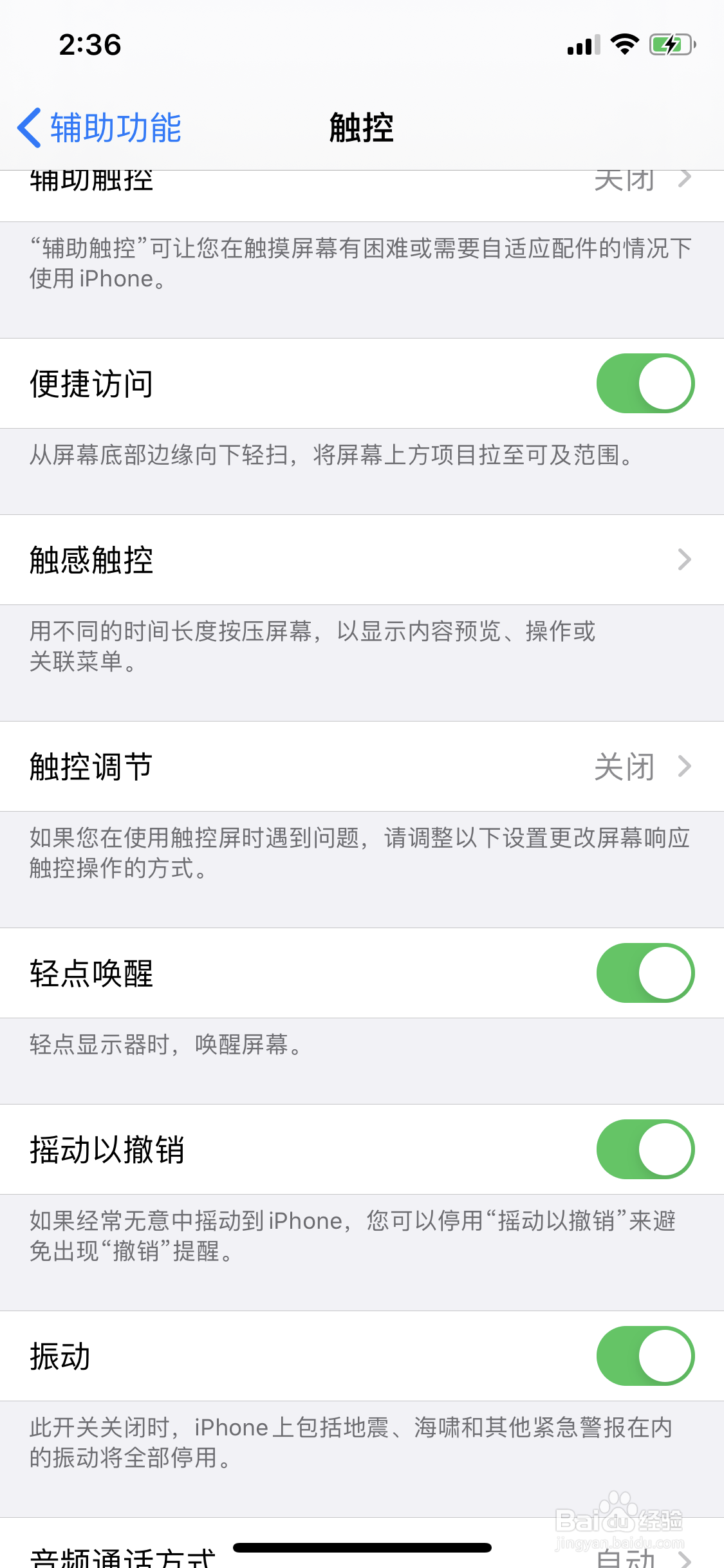 苹果手机轻点显示器唤醒屏幕功能怎么开启