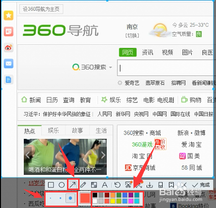 如何在截图中添加红框、添加箭头