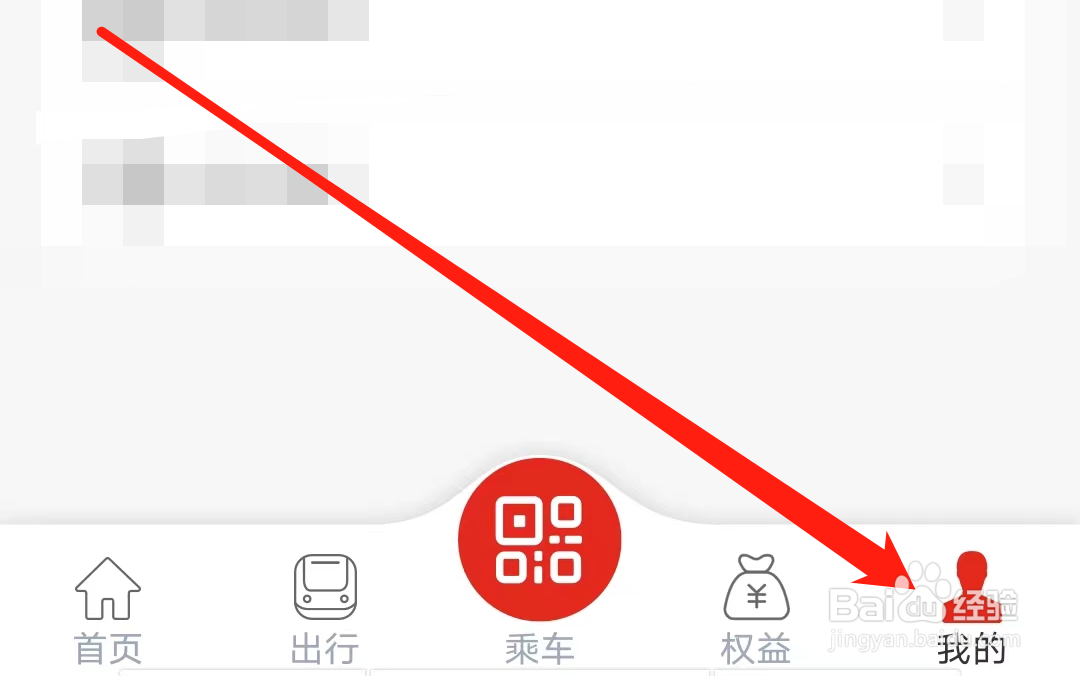 西安地铁App如何查看应用描述