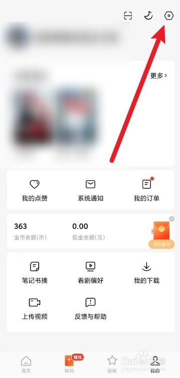 如何注销红果免费短剧的账号