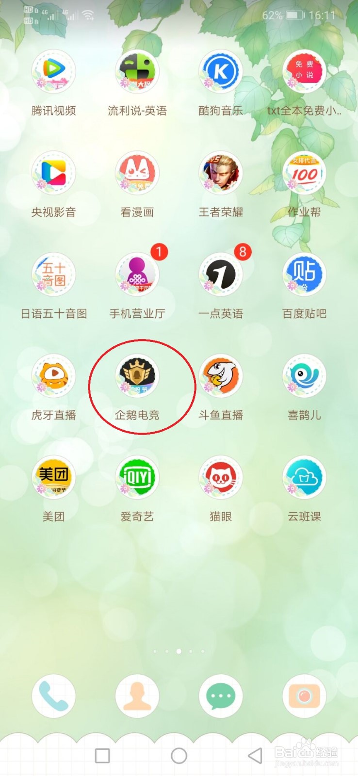 企鹅电竞怎么清除系统缓存