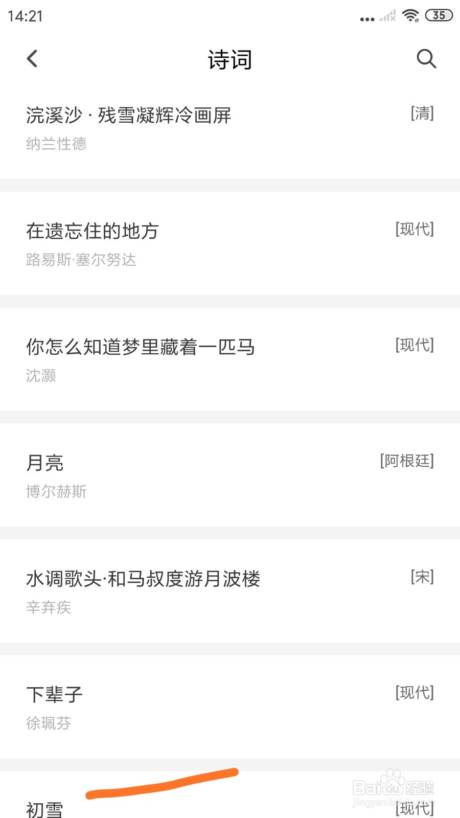 句独中哪里查看初雪