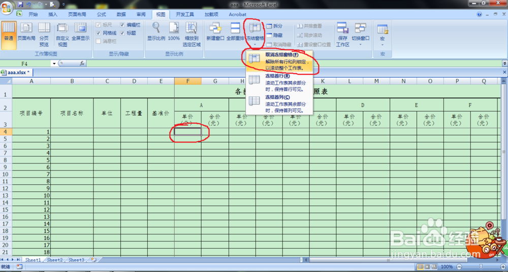 如何把excel中特定行列固定