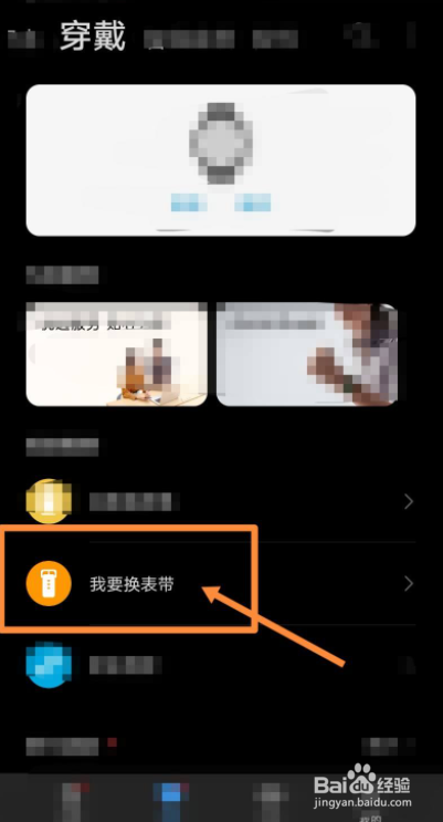 华为手表怎么换表带