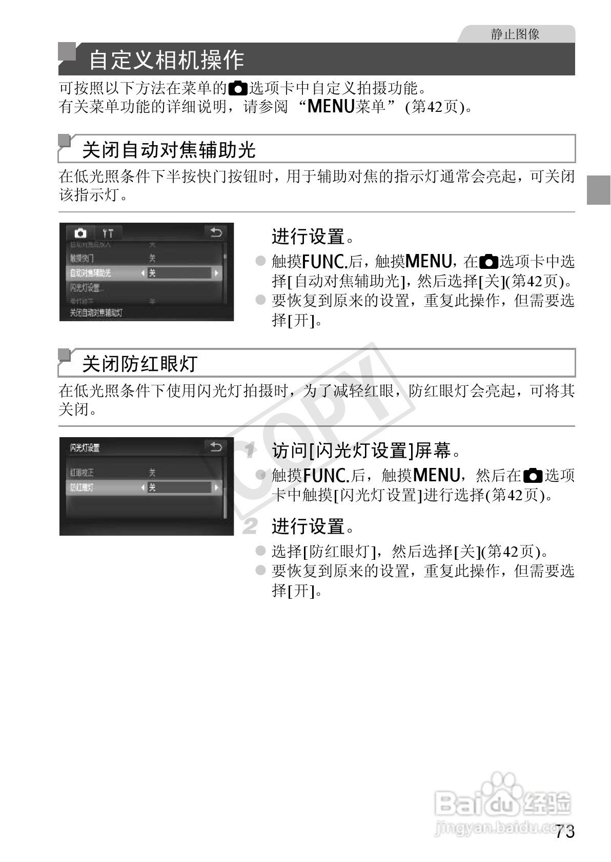 佳能IXUS 240 HS数码相机使用说明书:[8]