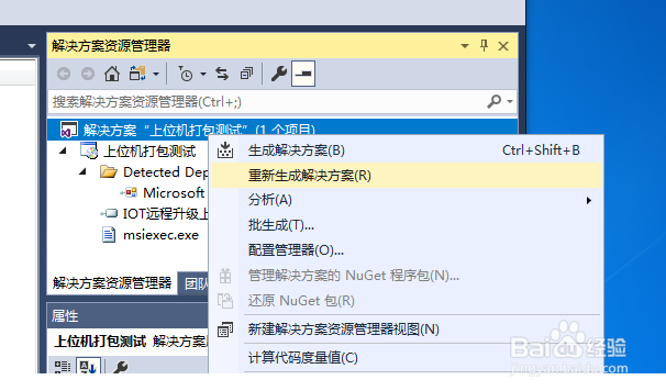 Visual Studio 把项目打包成安装程序的简单方法