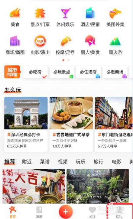 大众点评app怎么解除第三方好友好友关系