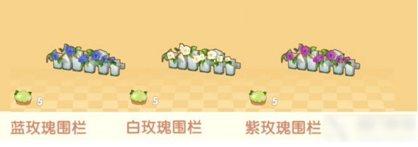 摩尔庄园玫瑰围栏怎么获得