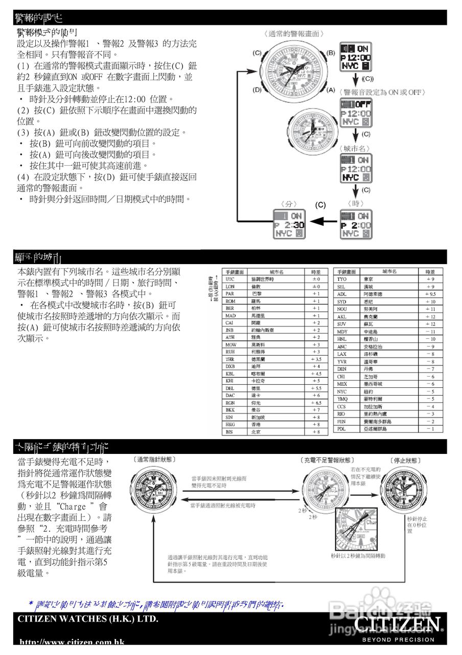 西铁城采用U100机芯手表使用说明书