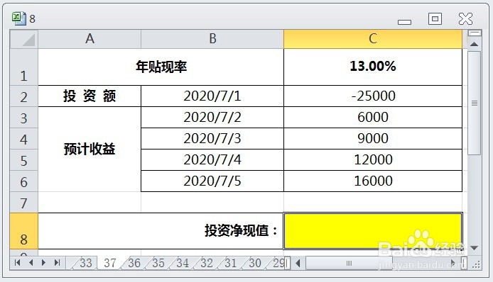 EXCEL运用XNPV计算投资净现值