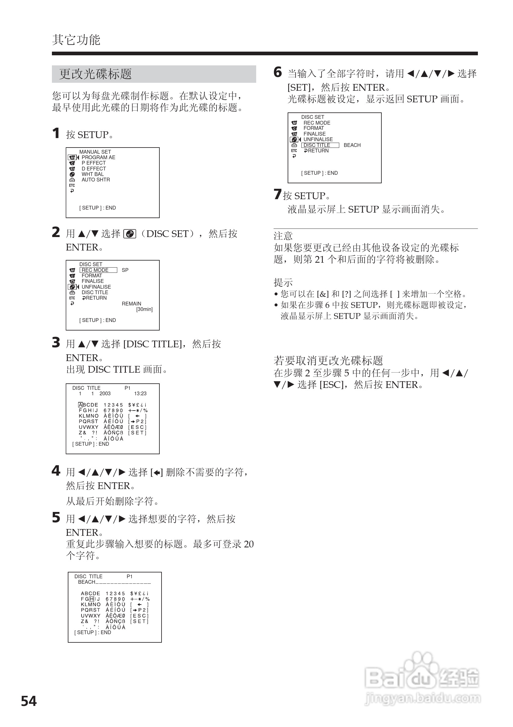 索尼DCR-DVD200E数码摄像机使用说明书:[6]