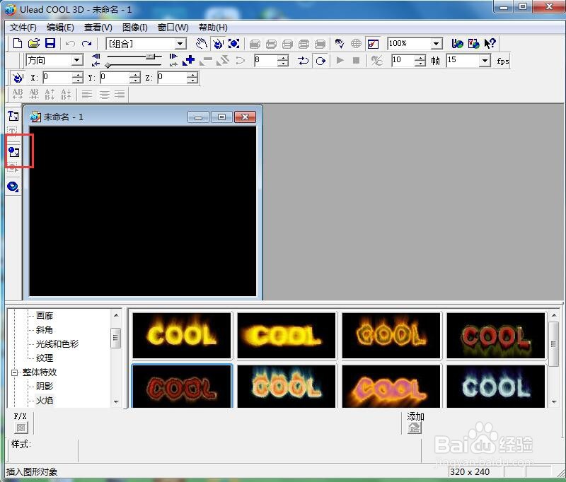 ulead cool 3d中给五边形添加放大和画廊特效