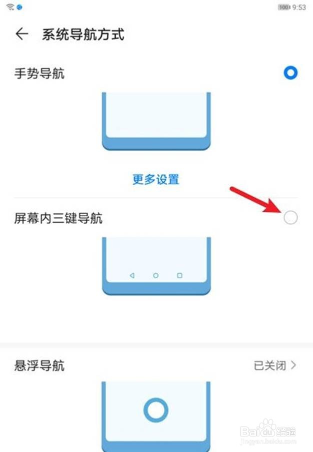 华为平板下面三个按键怎么设置