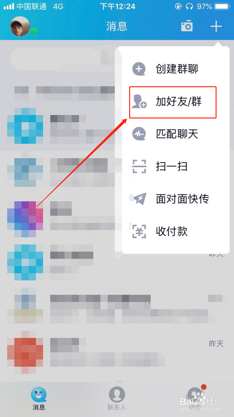怎么添加qq好友