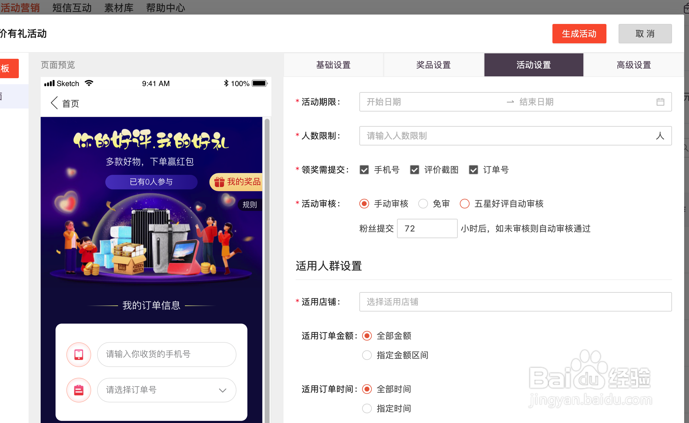 如何用酷客SCRM创建评价有礼活动？