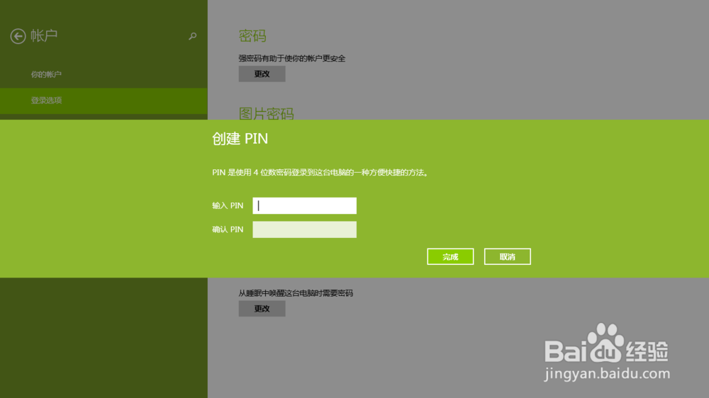 win8.1如何创建微软账户以及设置电脑登录密码