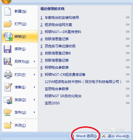 办公软件office中Word软件宏安全问题