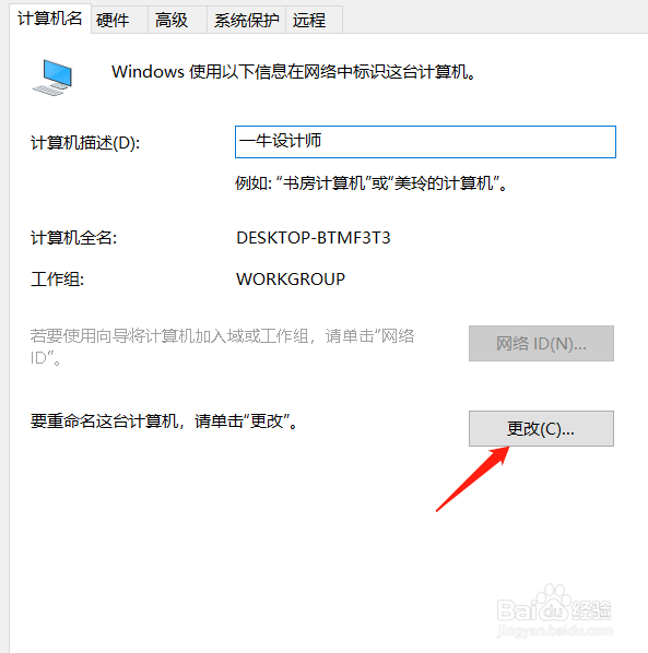 win10如何更改计算机描述和名称