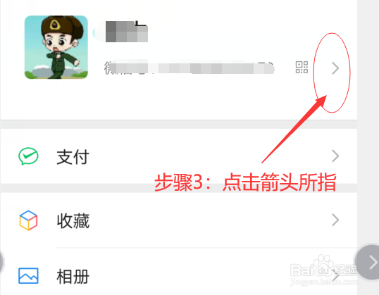 微信里怎么更换自己的头像