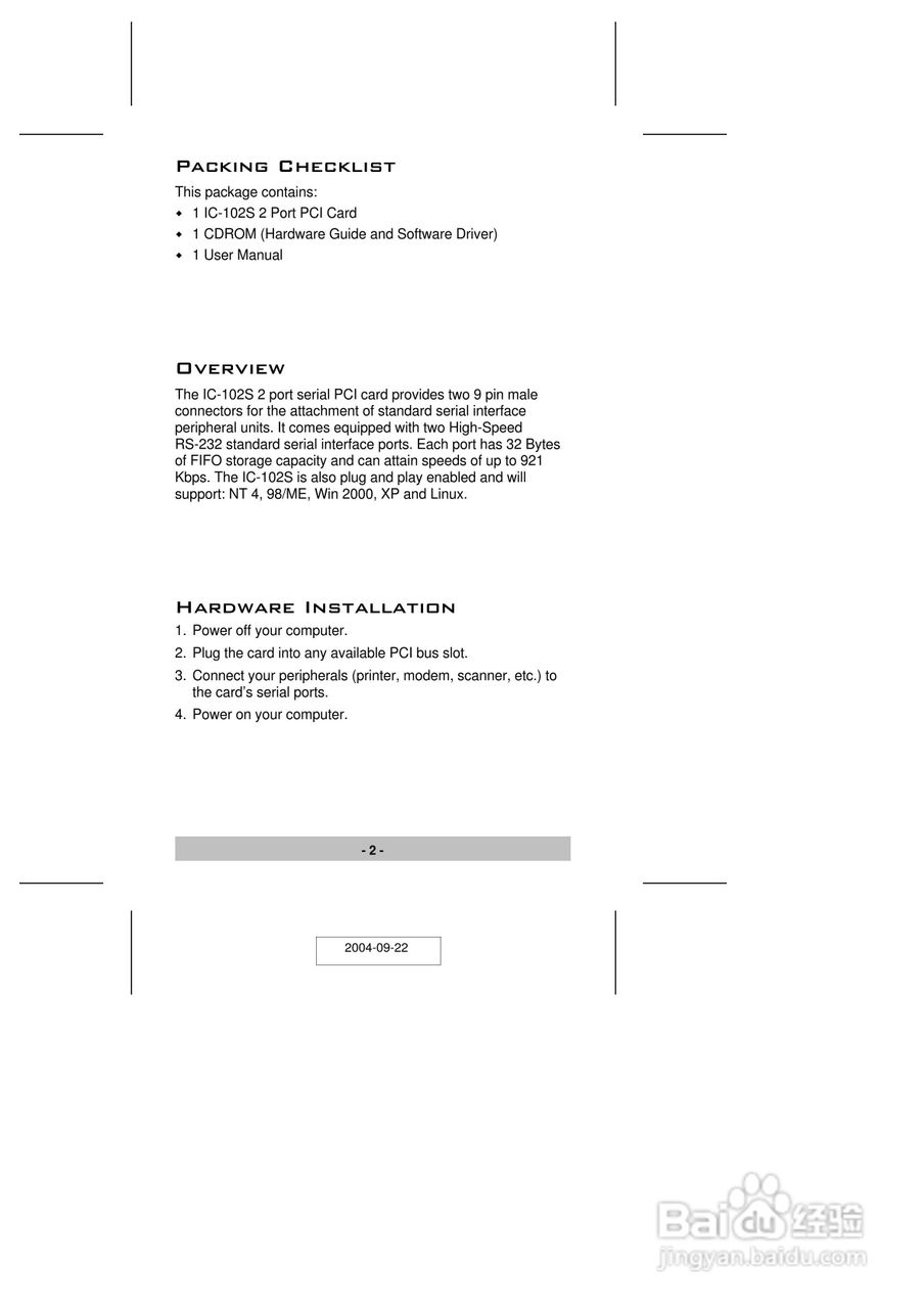 宏正IC-104S型多电脑切换器说明书