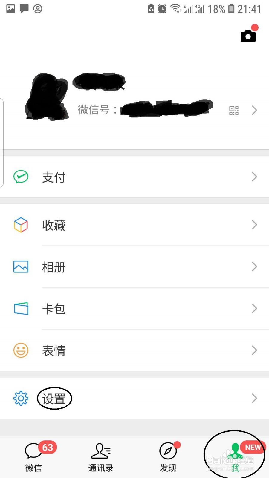 微信如何隐藏好友