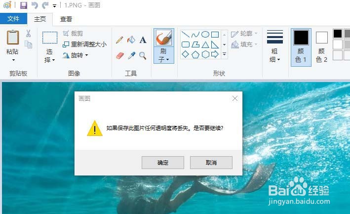 怎么用画图工具制作桌面图标