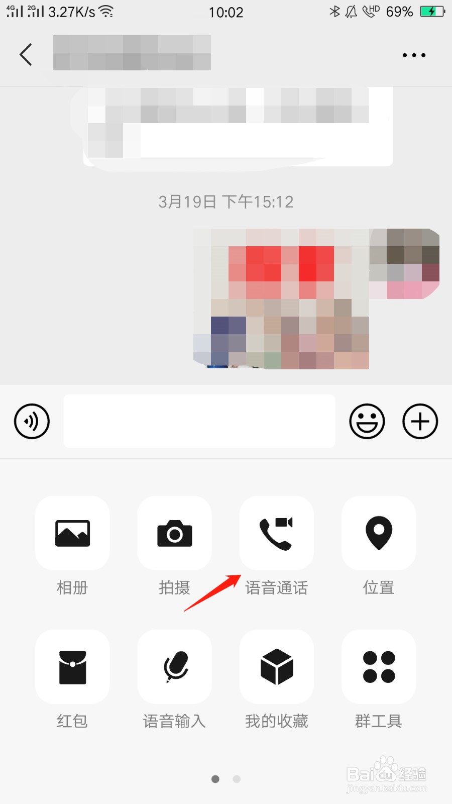 微信怎么开启语音群聊