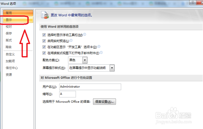 Word打印时不打印背景色和图像怎么办