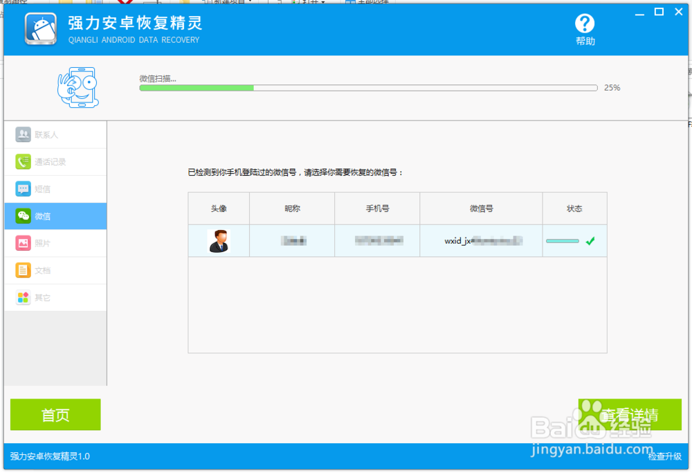 安卓手机双清后数据丢失怎么办