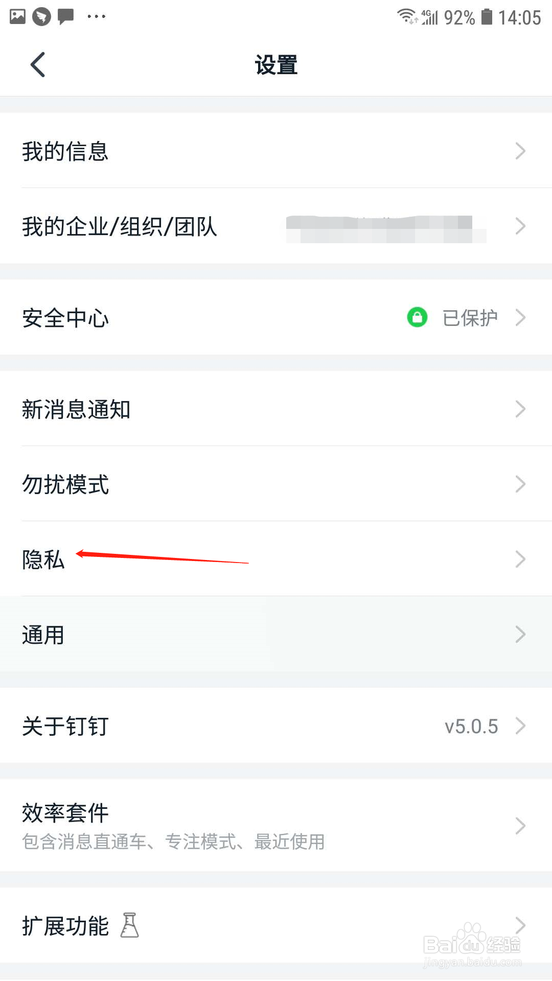 钉钉怎样关闭向我推荐朋友