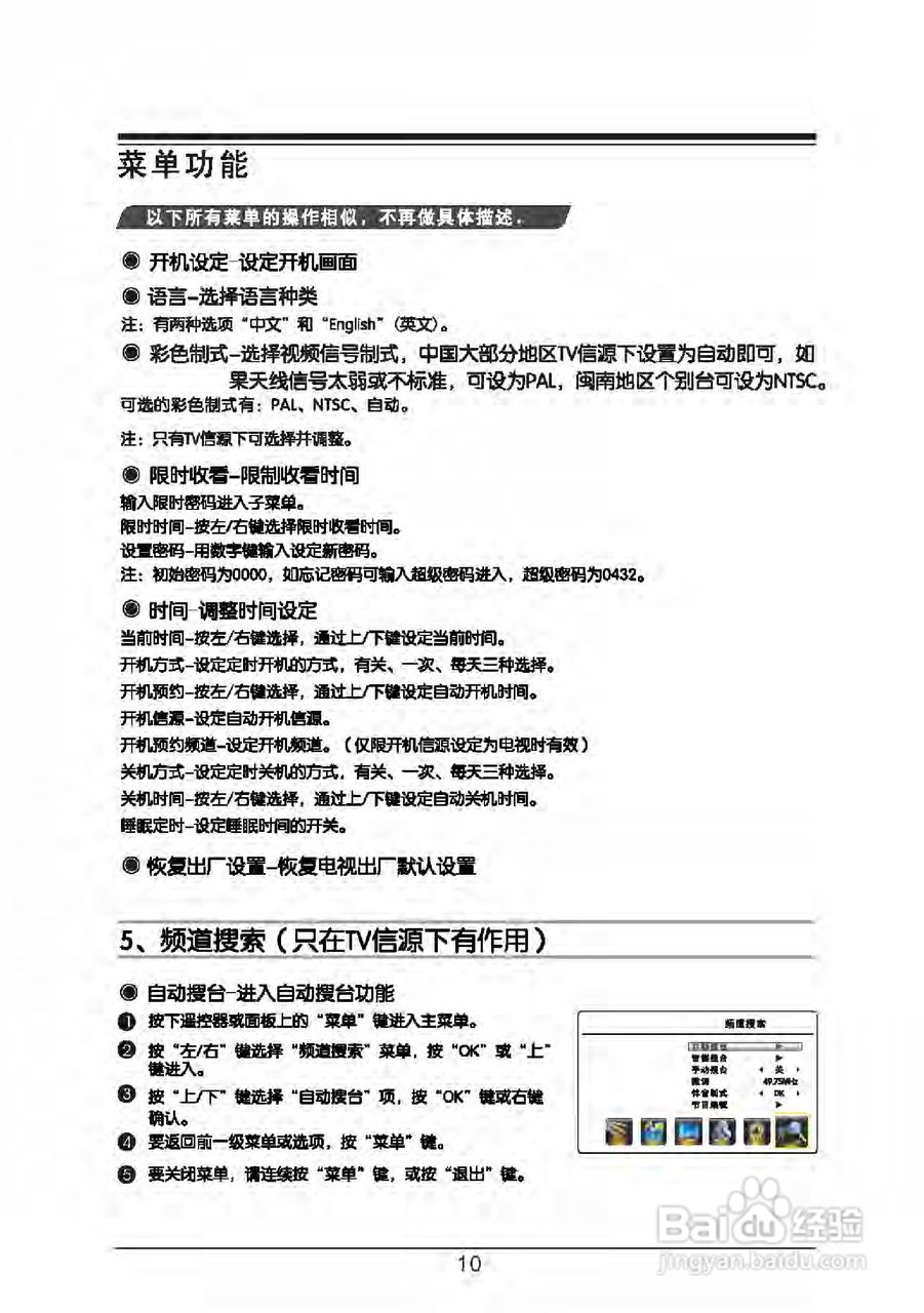 TCL王牌LED43C720液晶彩电使用说明书