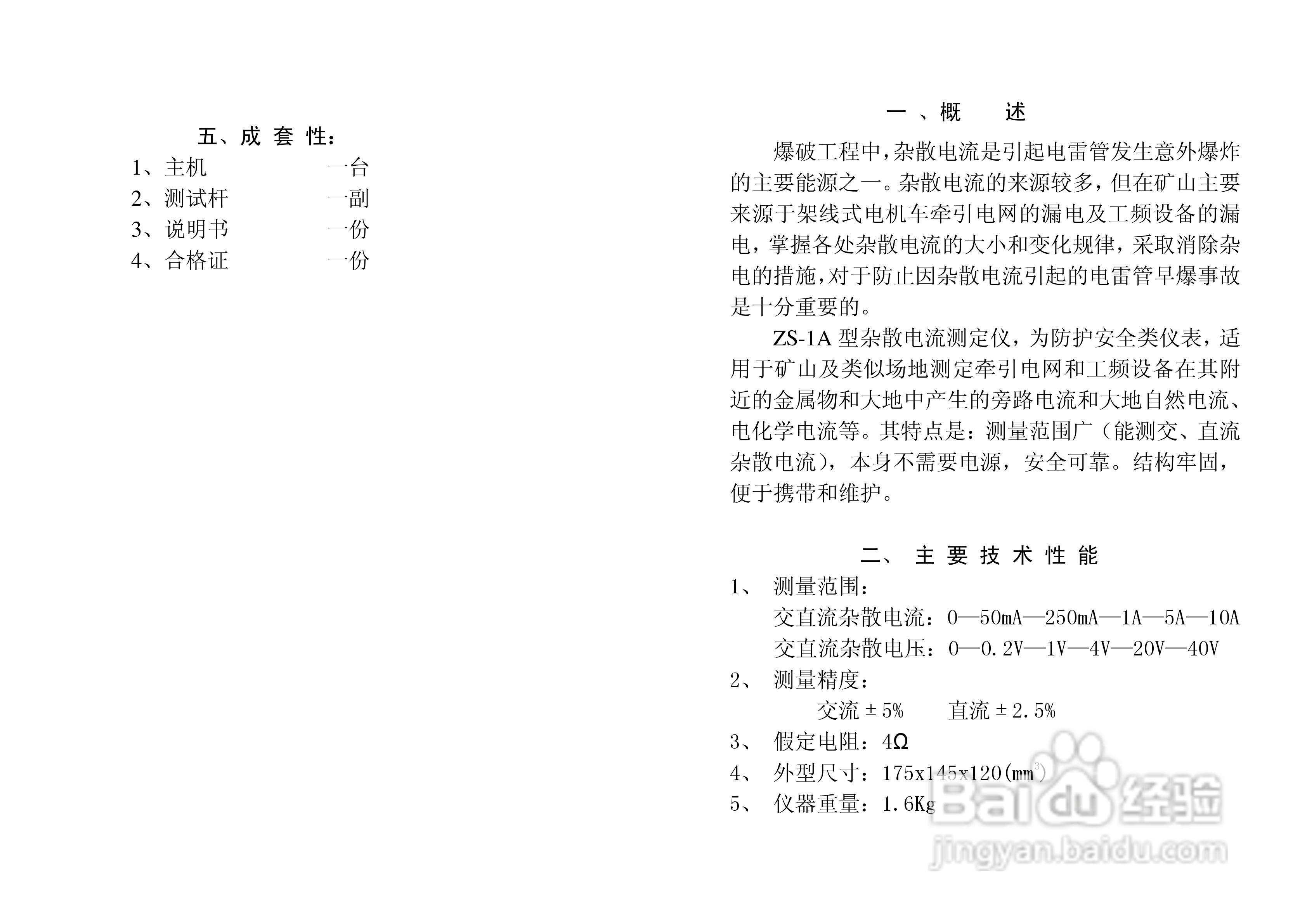 奇博ZS-1杂散电流测定仪使用说明书