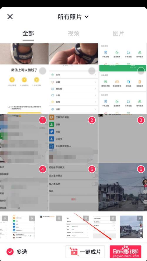 发抖音怎么选择多张照片
