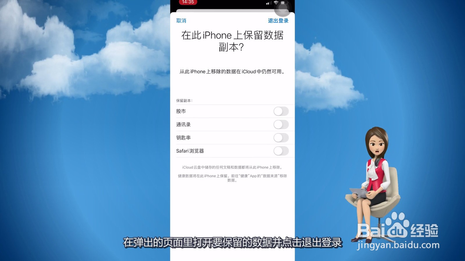 如何退出苹果id账号