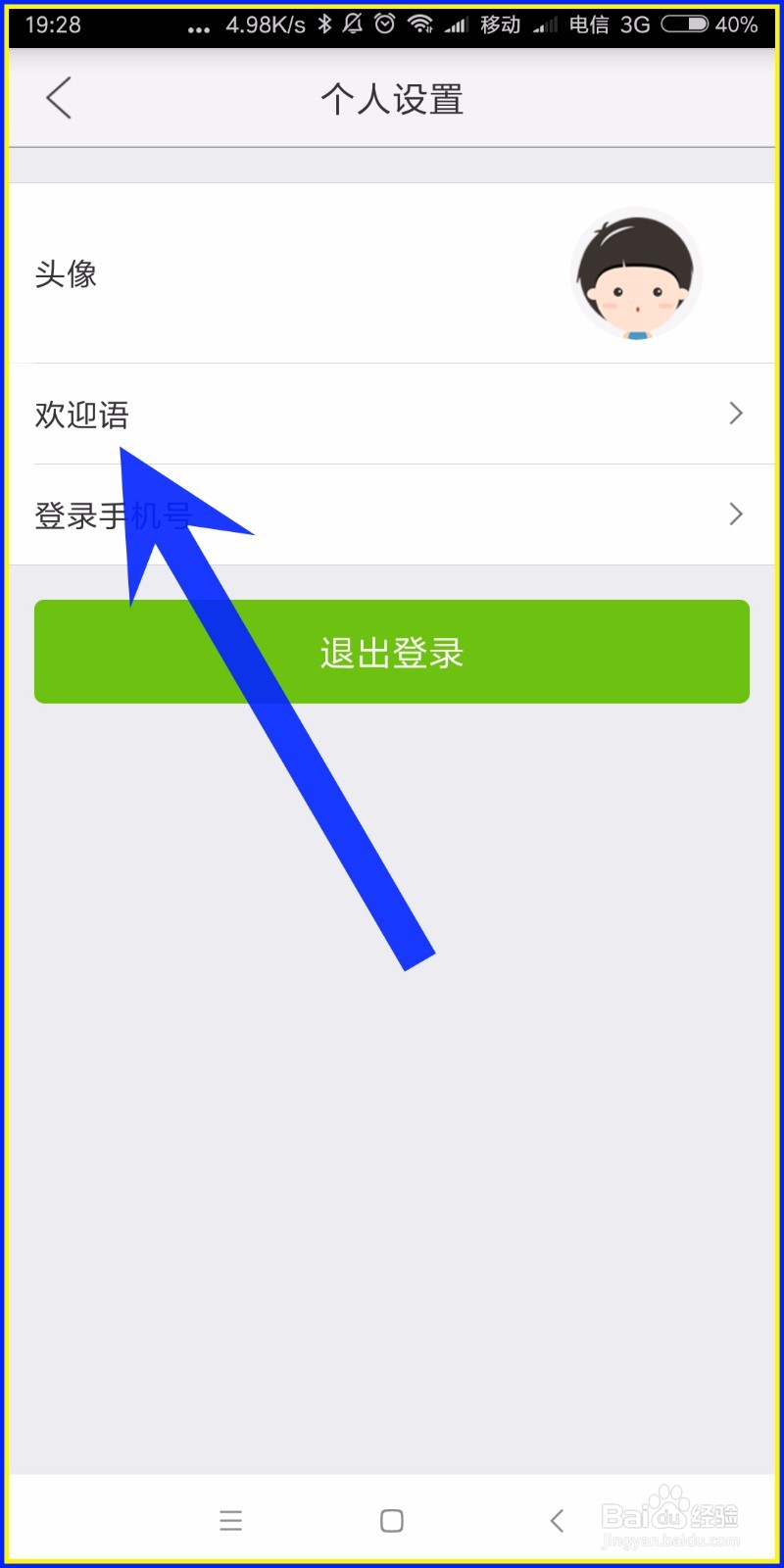 怎样在云闪付设置欢迎语?