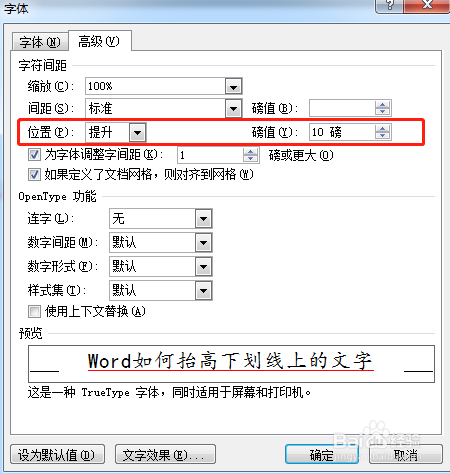 Word如何抬高下划线上的文字