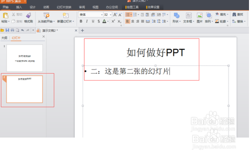 PPT是如何制作的[WPS怎么做PPT]
