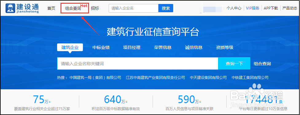 建设通怎么查人员证书