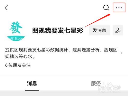 如何关注图规我要发七星彩公众号