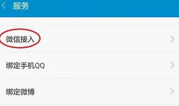 小米手环怎么连接微信