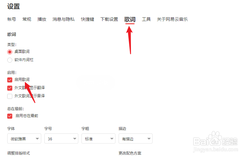 网易云音乐怎么设置启用歌词