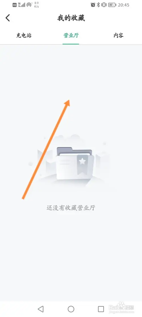 e充电在哪查看收藏的营业厅