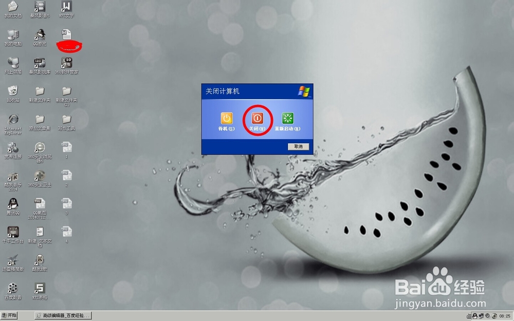 如何利用任务管理器快速关机