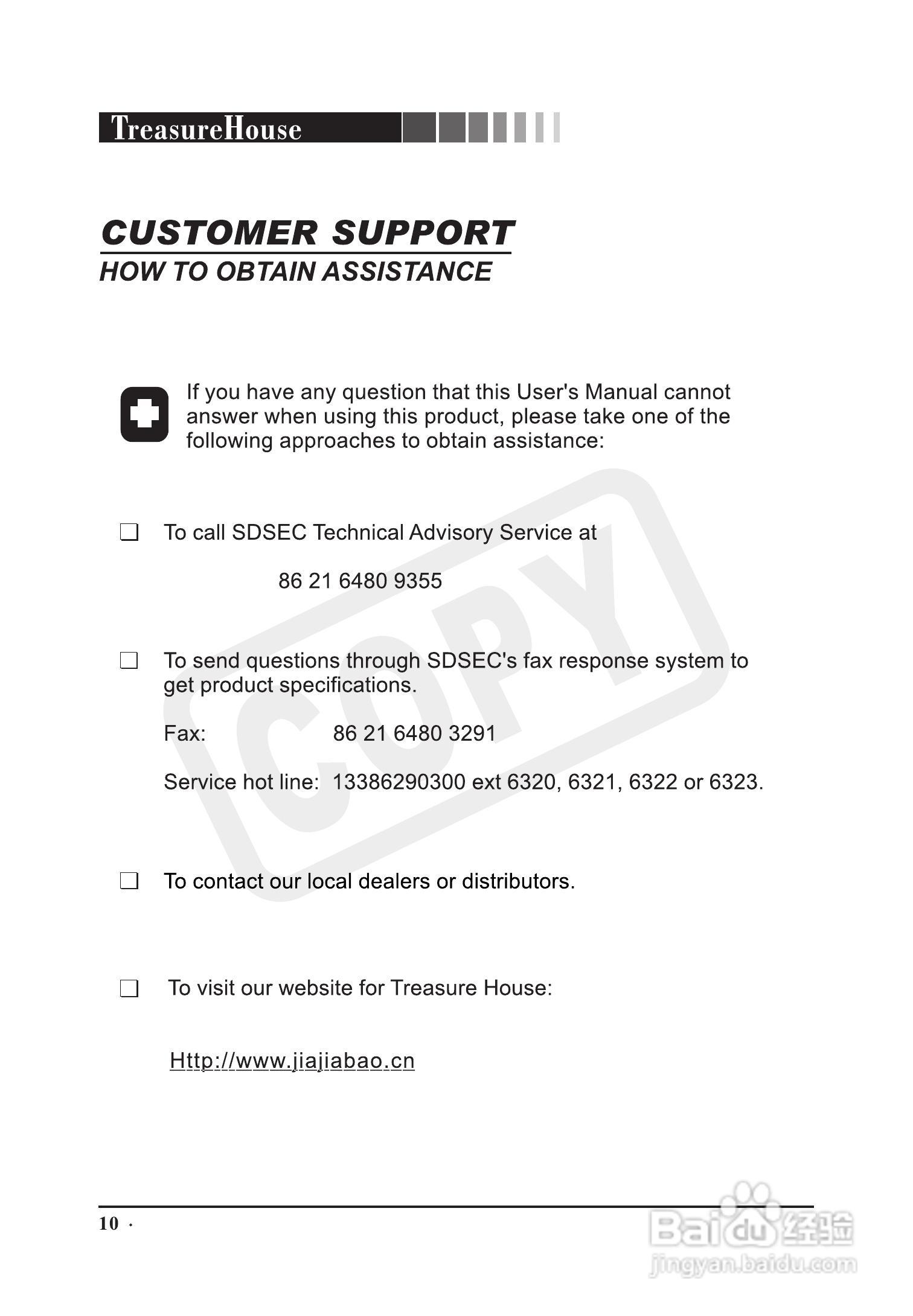 迪堡防盗报警器JJB-37Q3型说明书