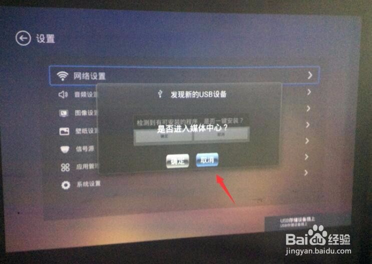 坚果X3 4K智能投影如何看直播，操作方法