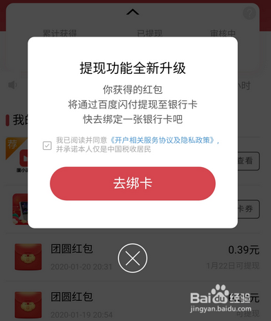 百度团圆红包怎么提现