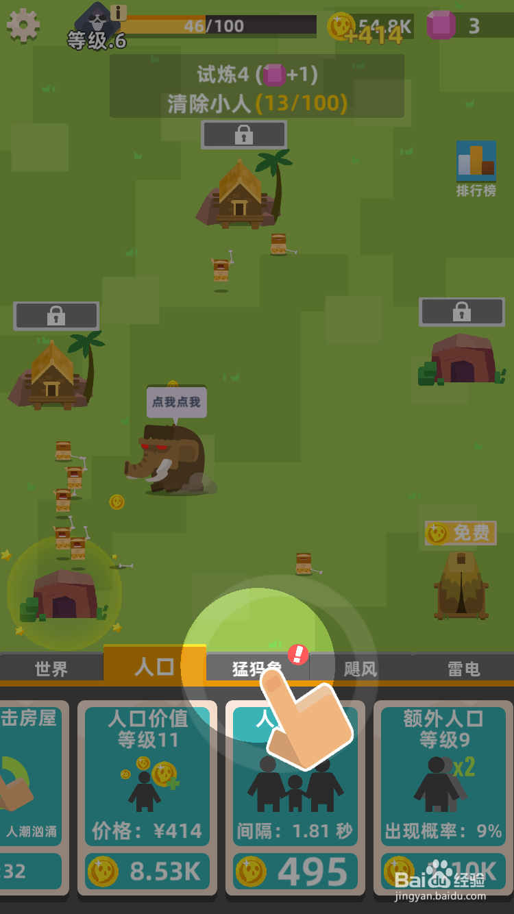 生存大挑战如何升级猛犸象技能