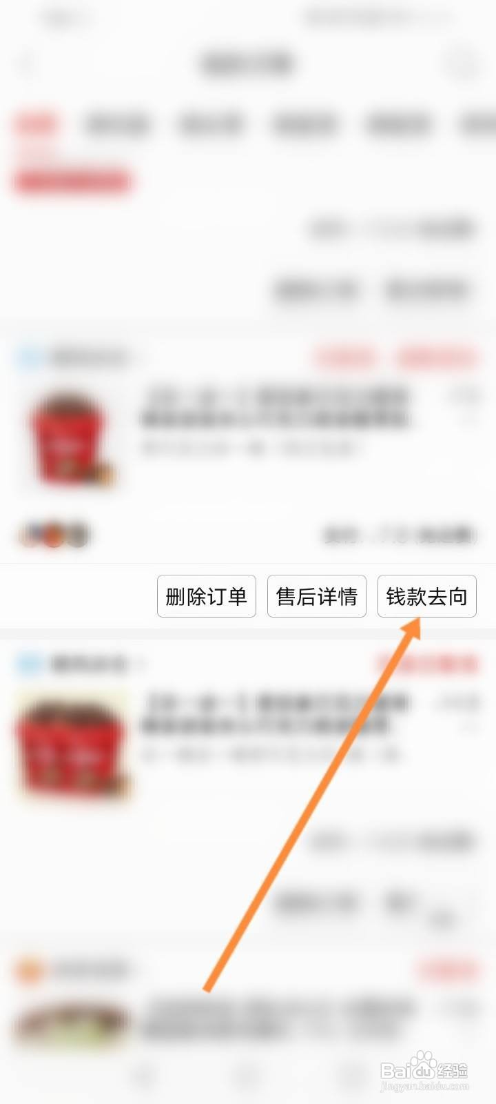 拼多多怎么查看退款的去向